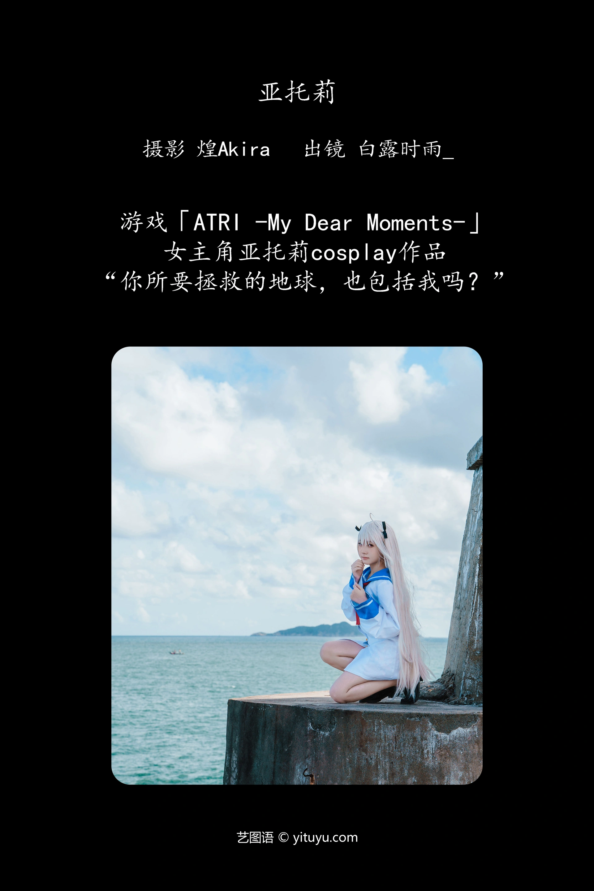 [YITUYU艺图语]2024.09.29 亚托莉 白露时雨_ 0